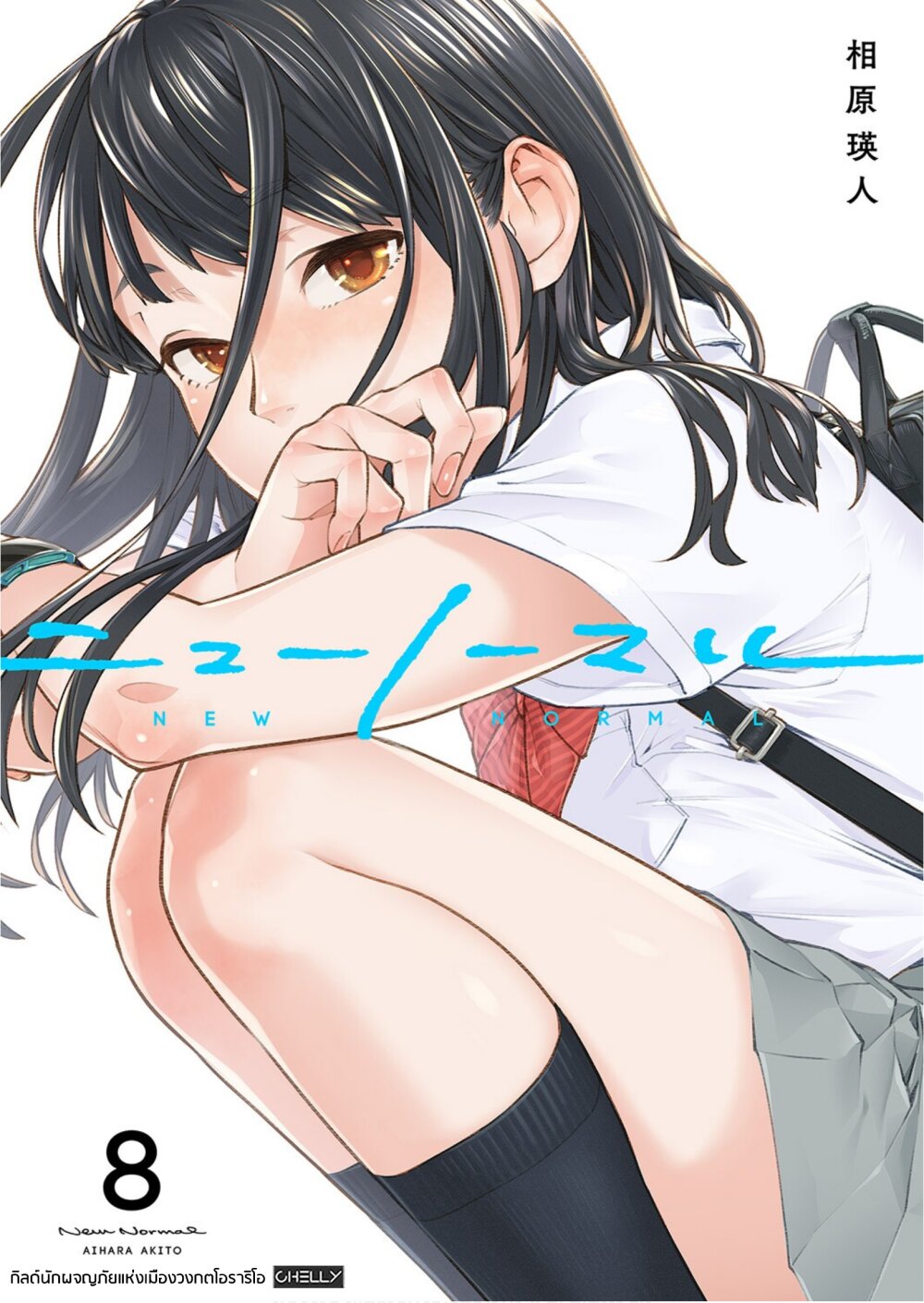 New Normal Ch.8 1