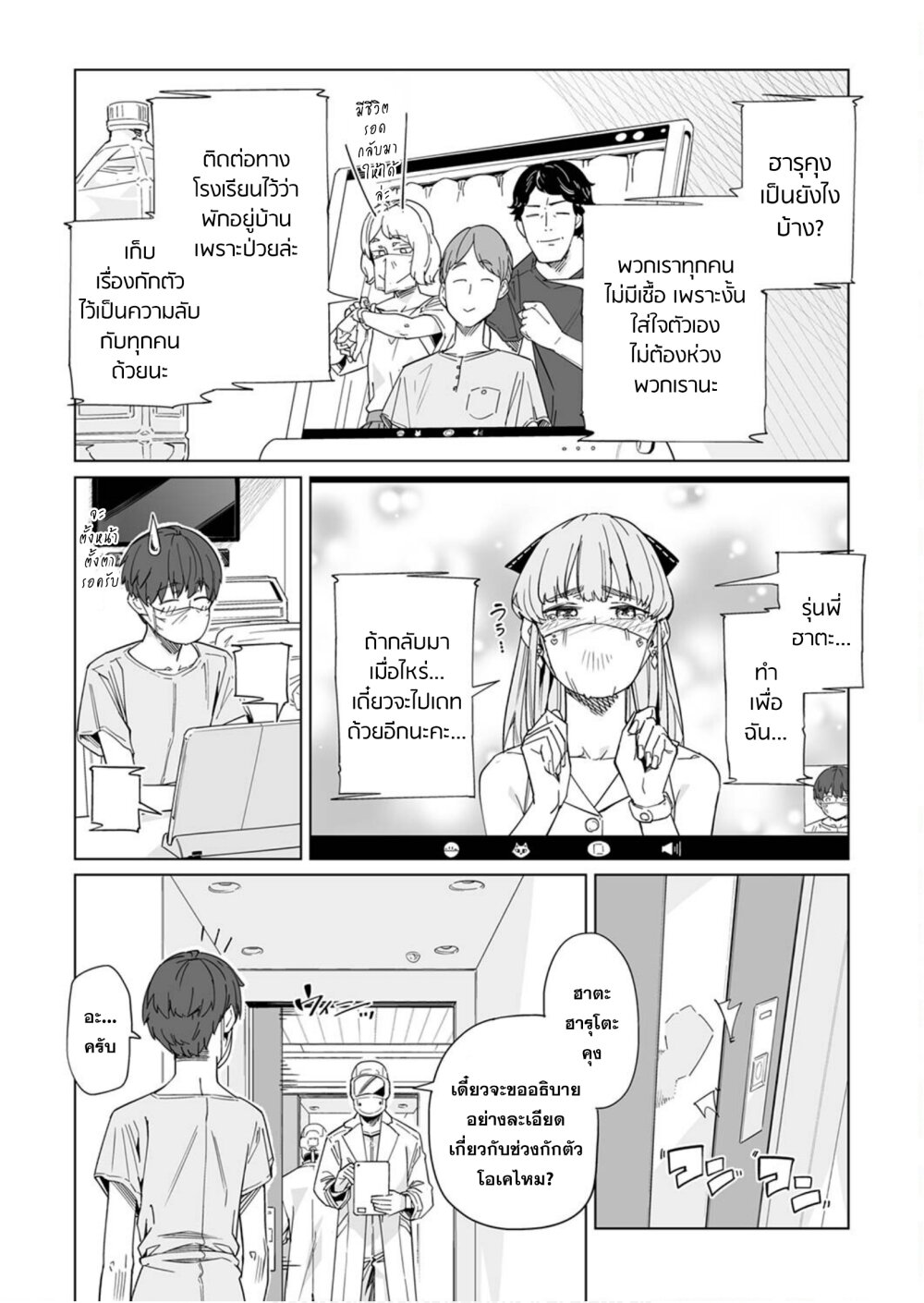 New Normal Ch.8 8