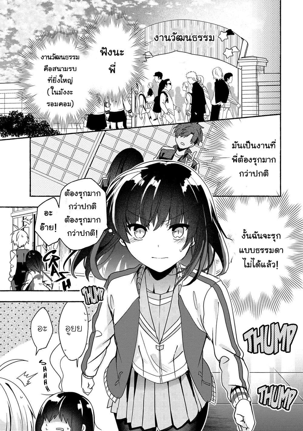 Pashiri na Boku to Koi suru Banchou san 58 (1)