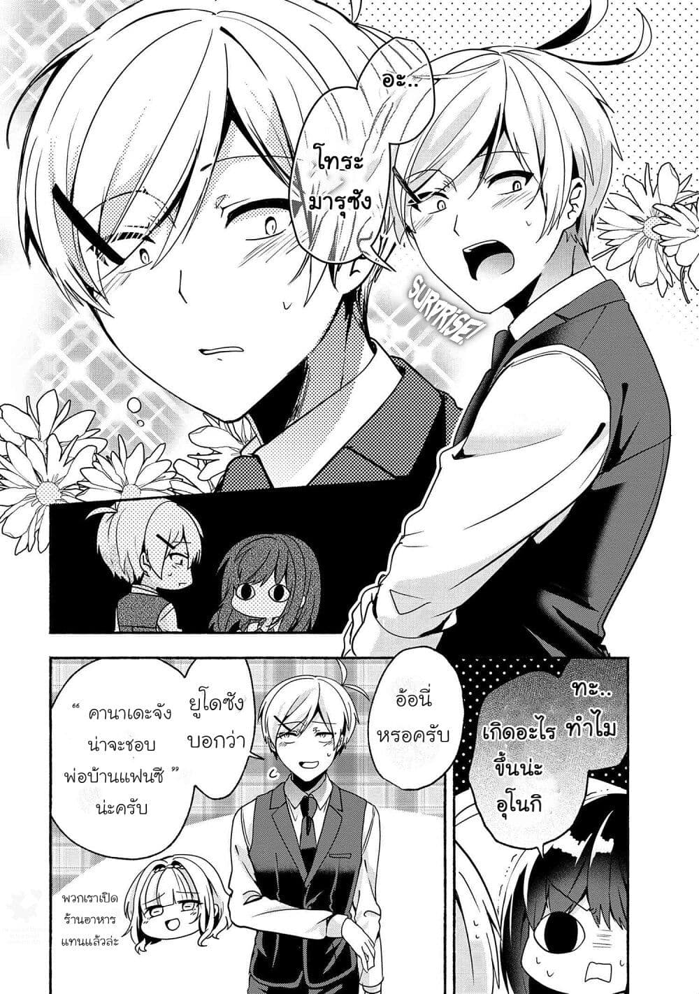 Pashiri na Boku to Koi suru Banchou san 58 (2)