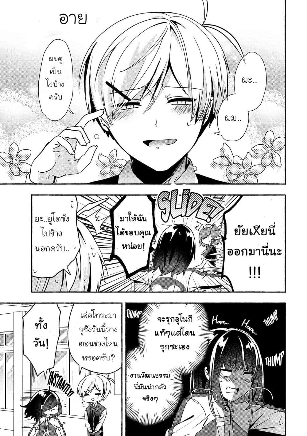 Pashiri na Boku to Koi suru Banchou san 58 (3)