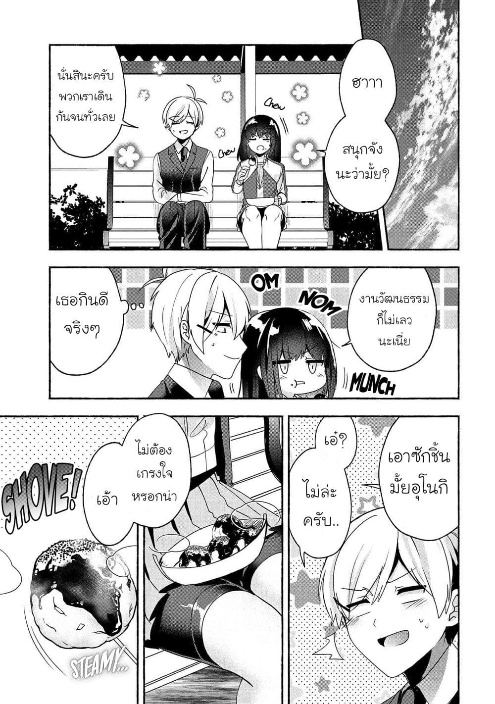 Pashiri na Boku to Koi suru Banchou san 58 (9)