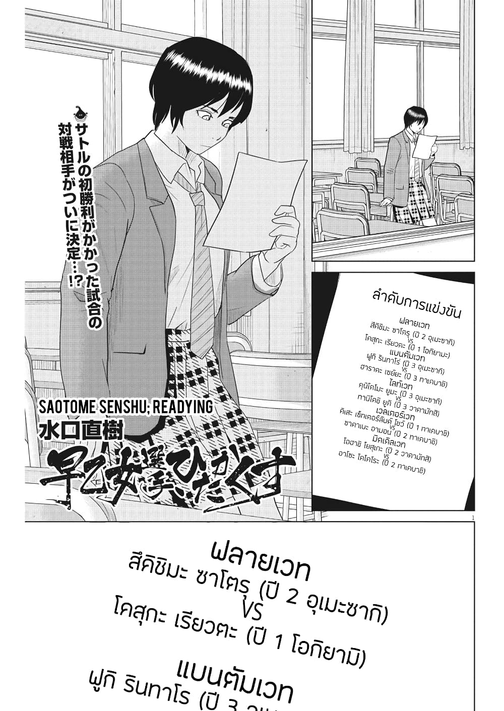 Saotome girl, Hitakakusu 111 (1)