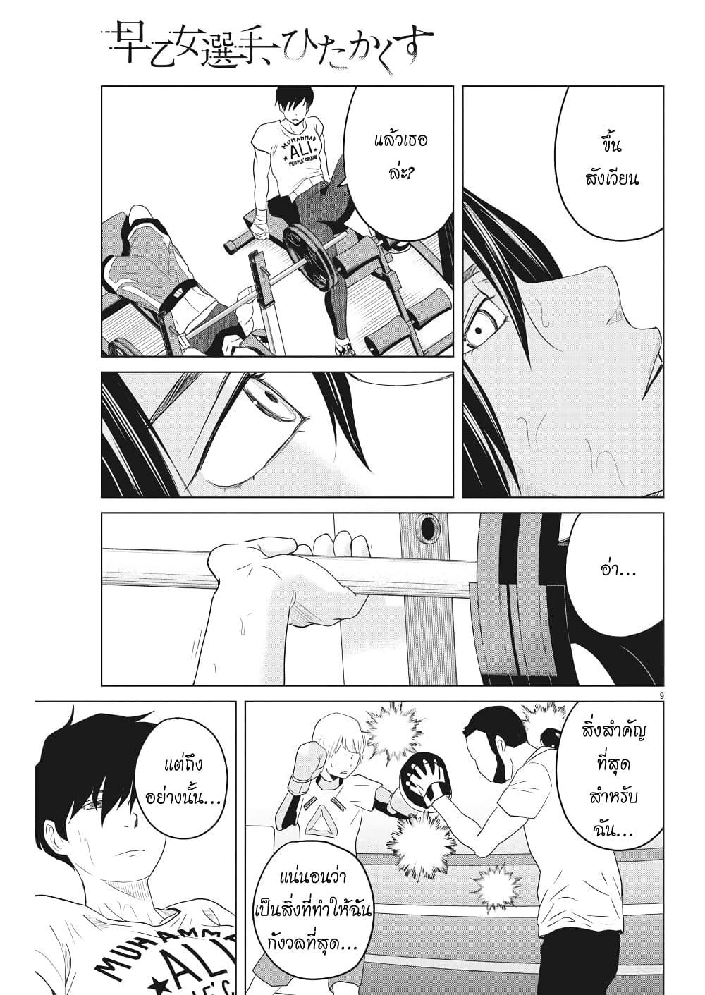 Saotome girl, Hitakakusu 111 (8)