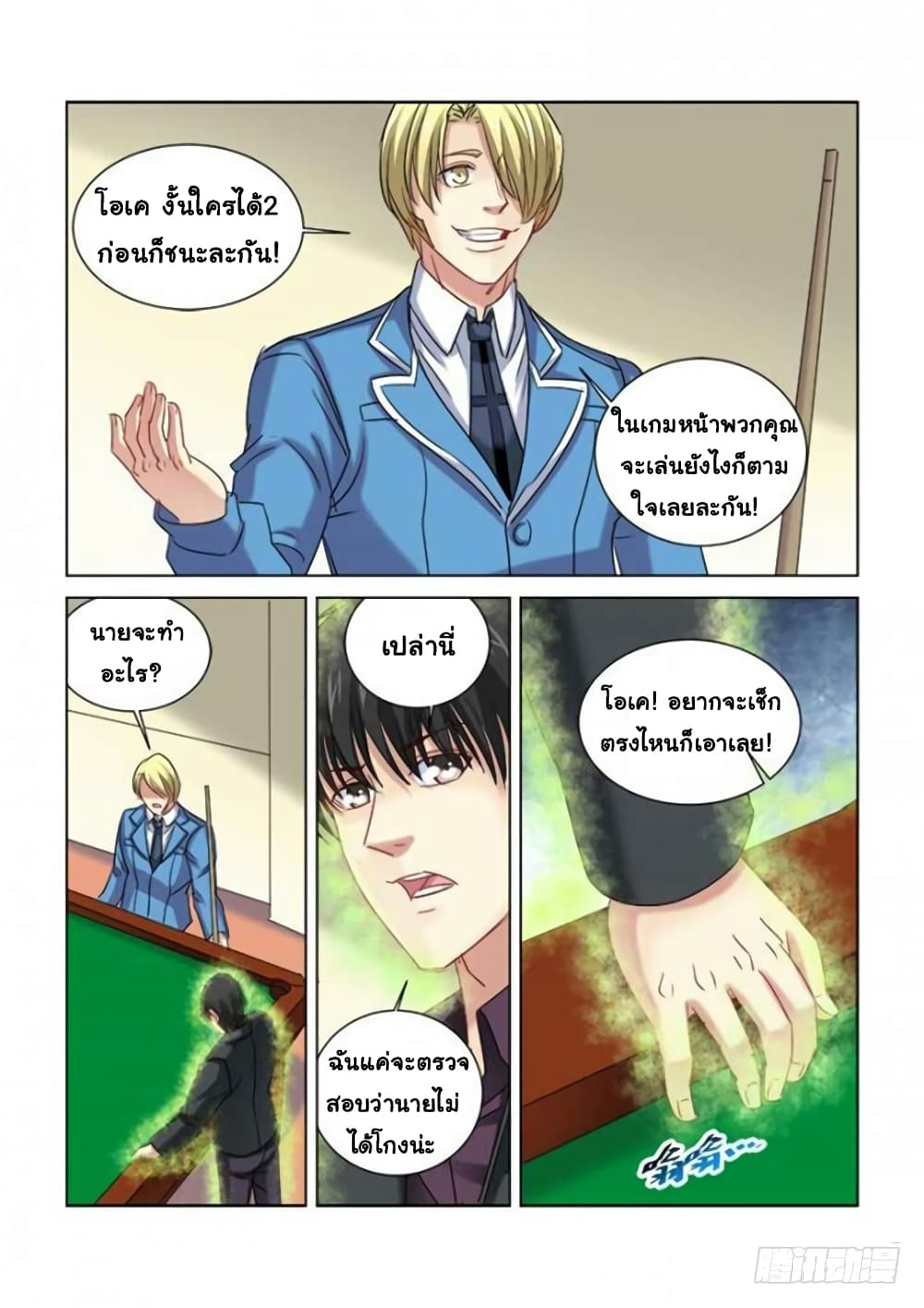 School Beauty’s Bodyguard 281 (9)