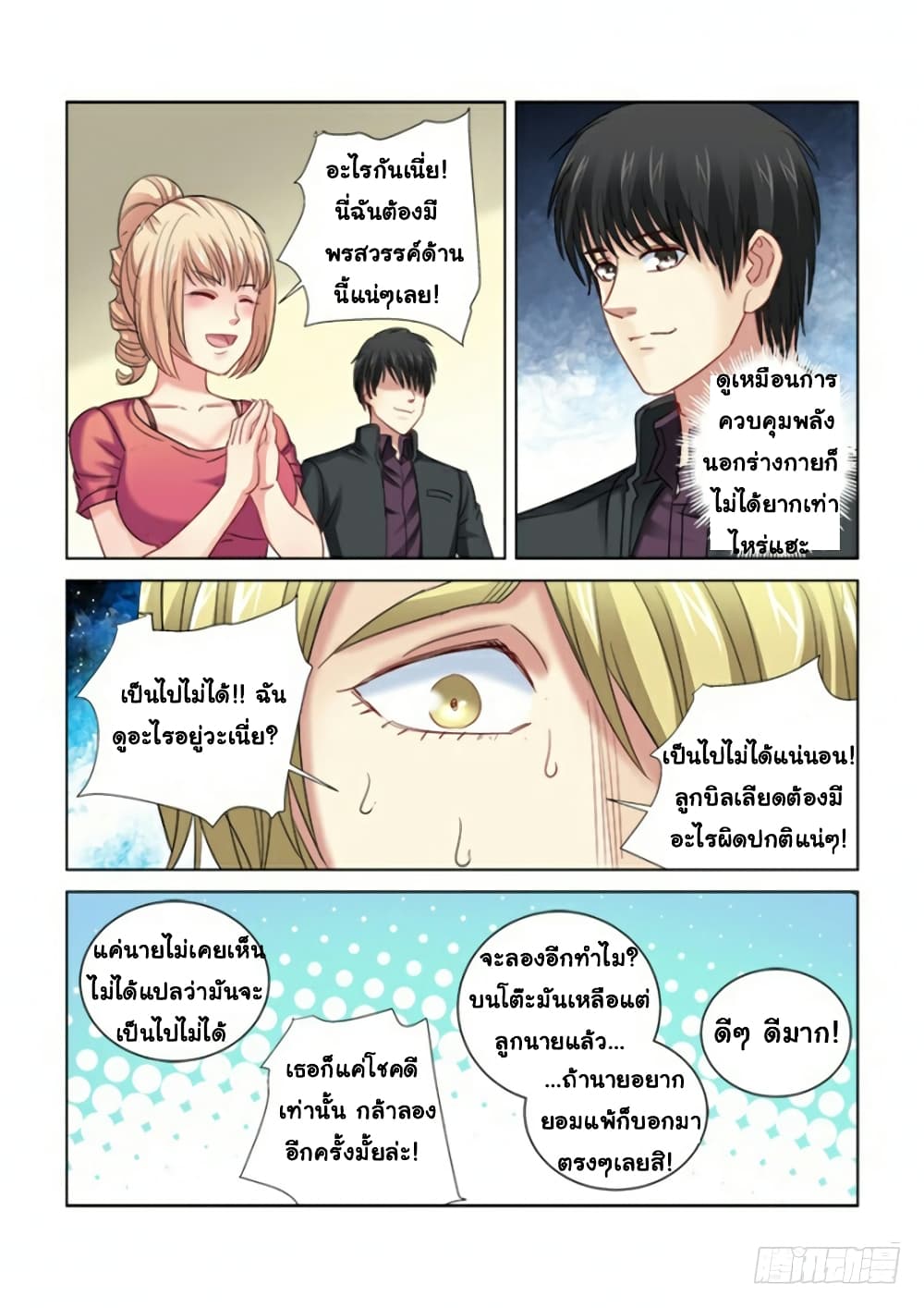 School Beauty’s Bodyguard 282 (5)