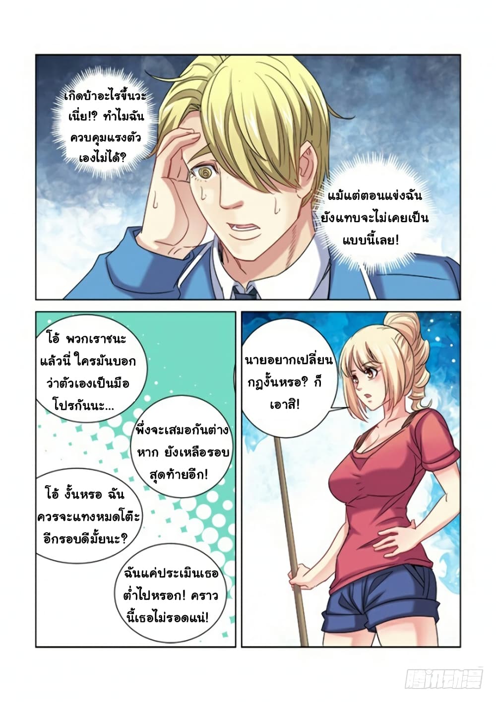 School Beauty’s Bodyguard 283 (5)