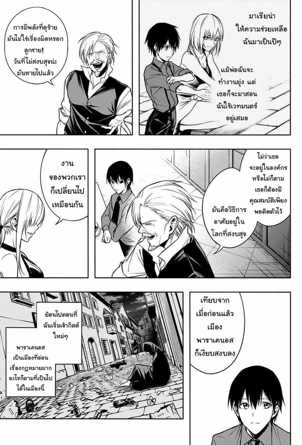 The Irregular of the Royal Academy of Magic 9 (11)
