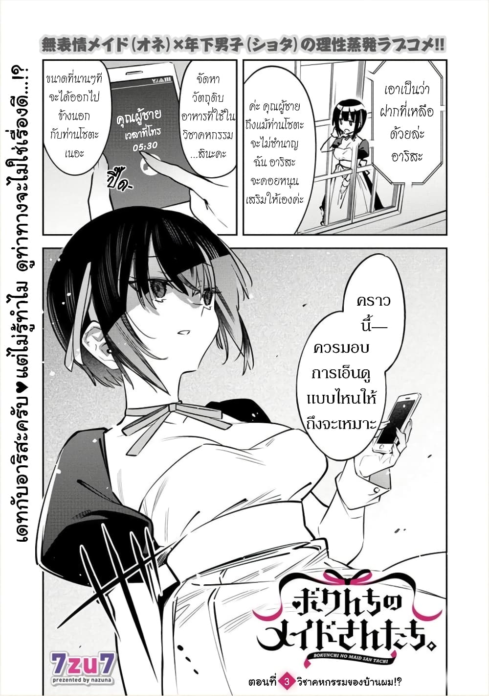 Bokunchi no Maid san tachi3 1 (1)
