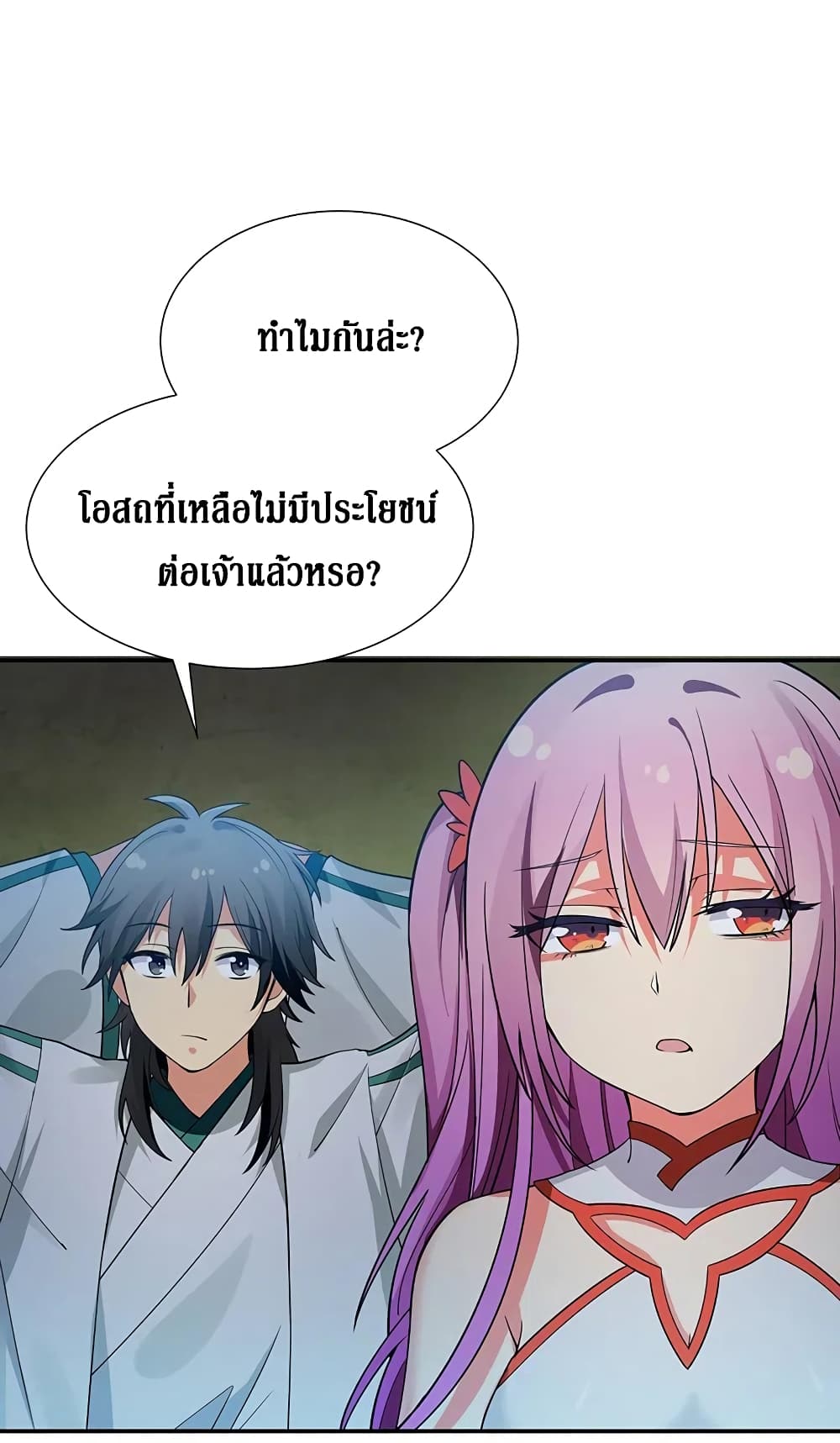 Cultivation Girl Want My Body 23 (22)