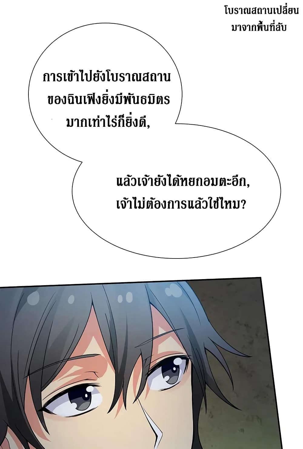 Cultivation Girl Want My Body 23 (24)