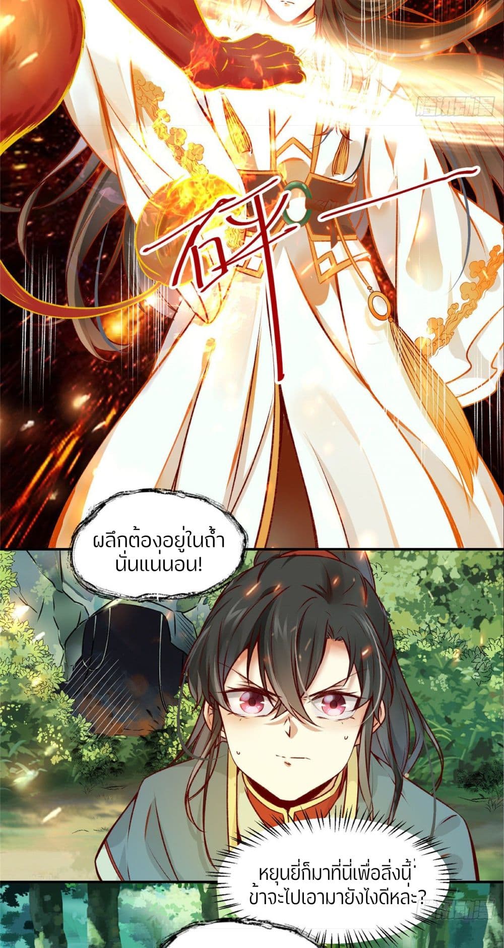 God Concubine Supreme 5 (12)
