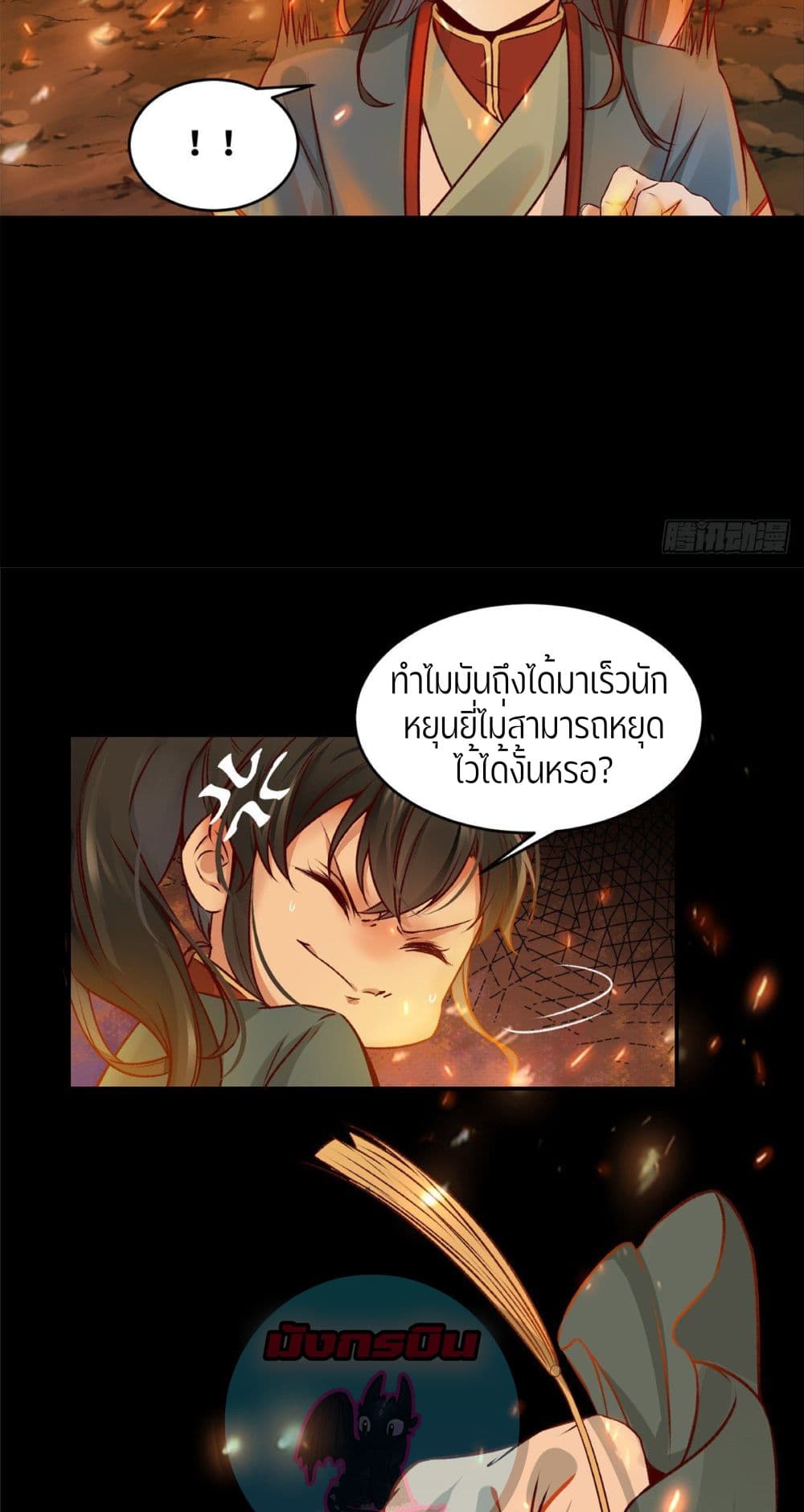 God Concubine Supreme 5 (19)
