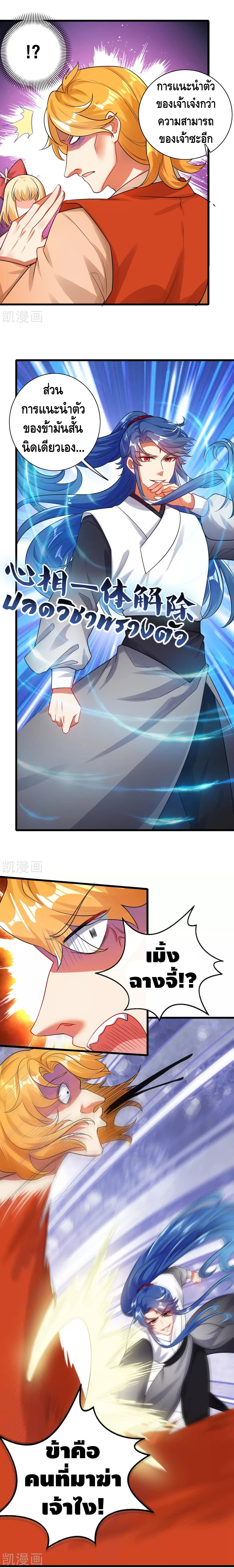 Harmonious Emperor is respected 84 (5)