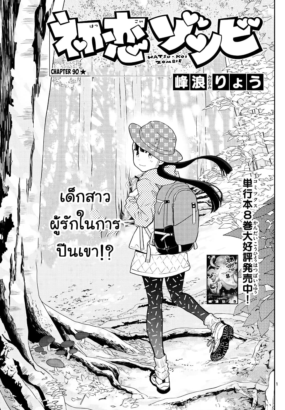 Hatsukoi Zombie 95 (1)