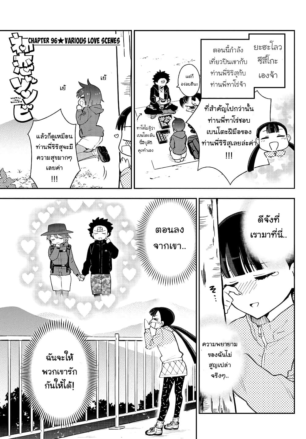 Hatsukoi Zombie 96 (1)