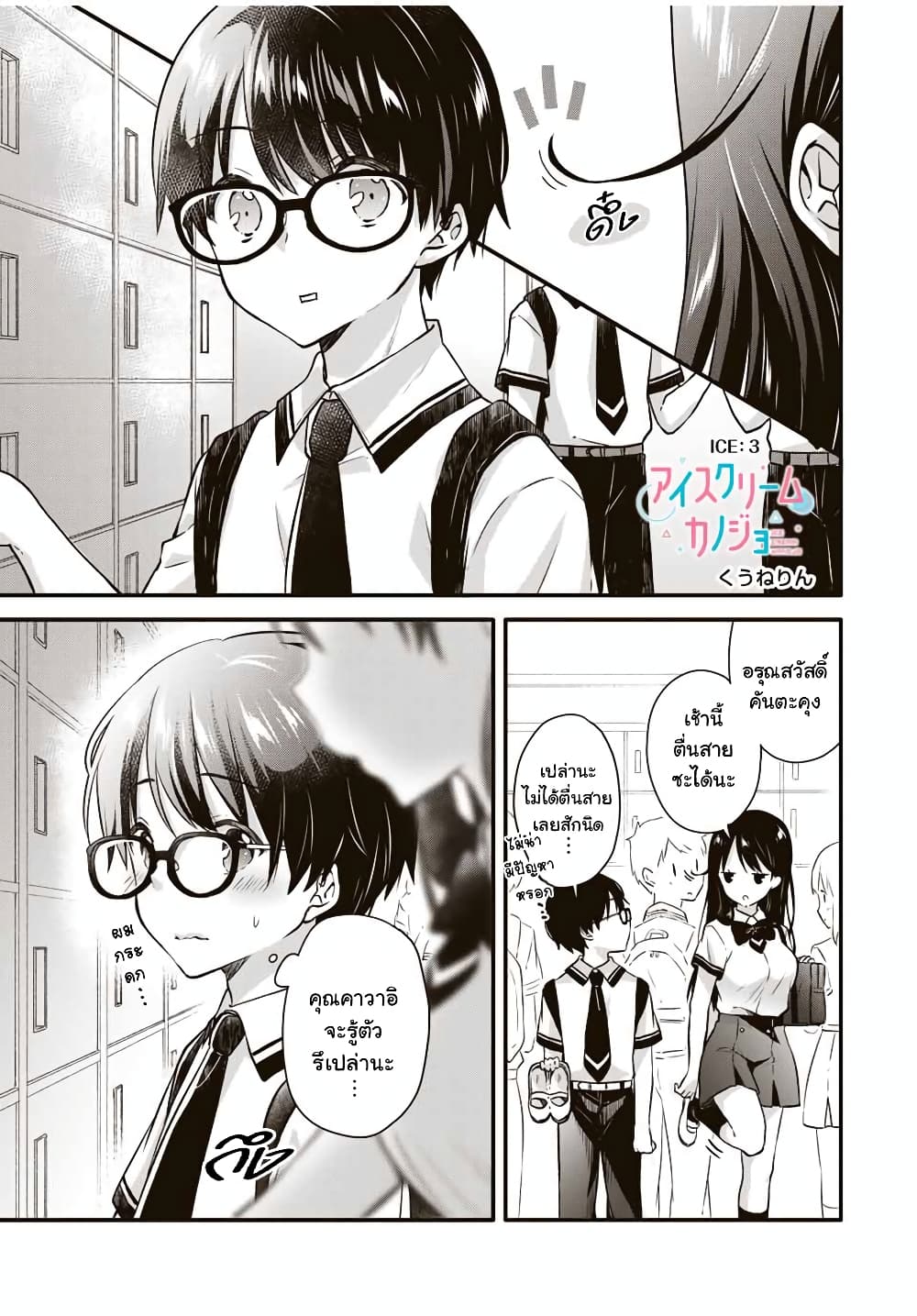 Ice Cream Kanojo 3 (1)