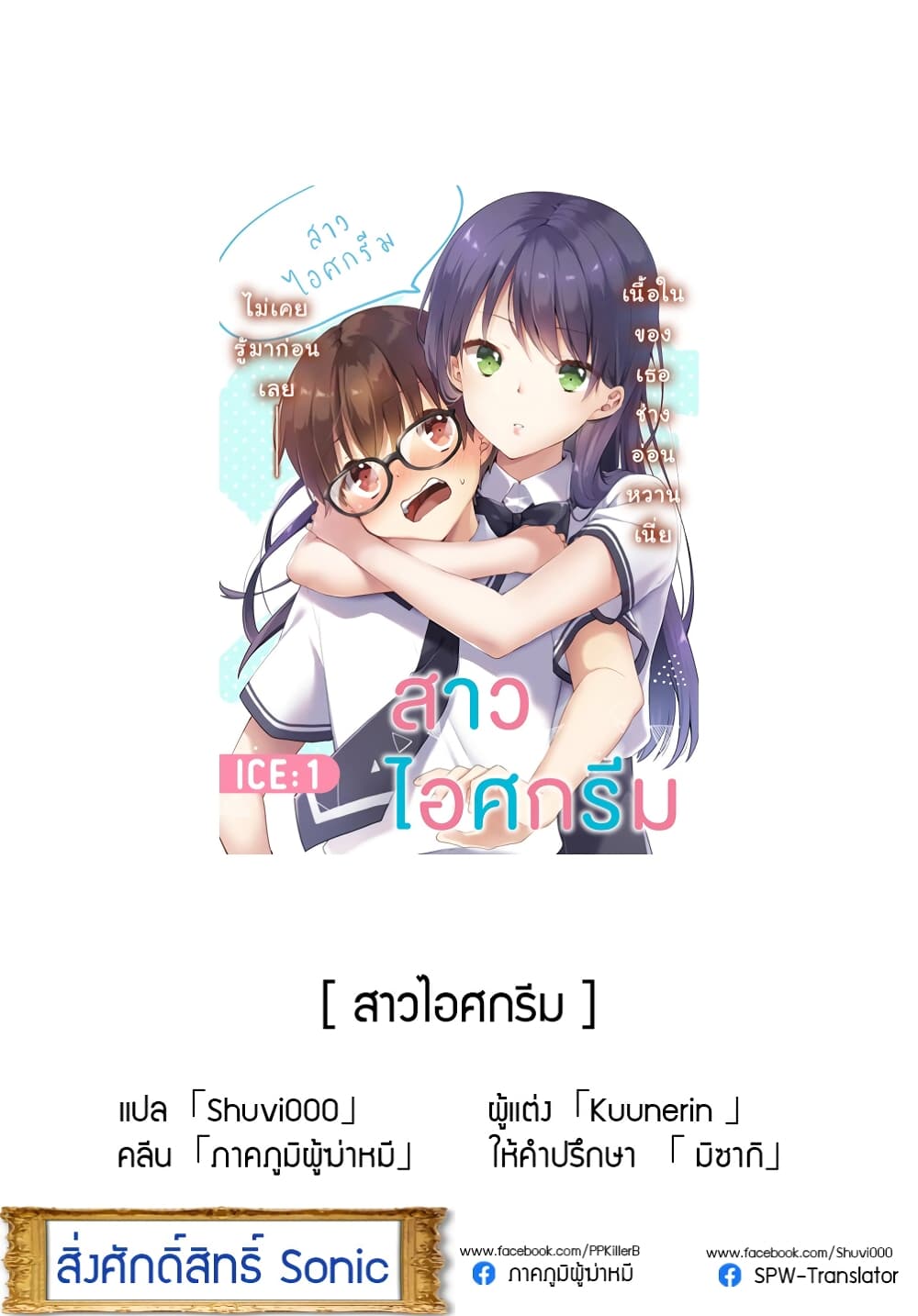 Ice Cream Kanojo 3 (13)