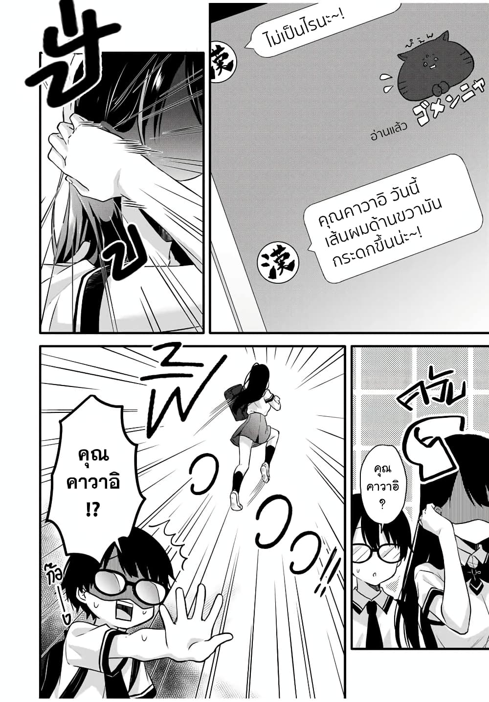 Ice Cream Kanojo 3 (6)