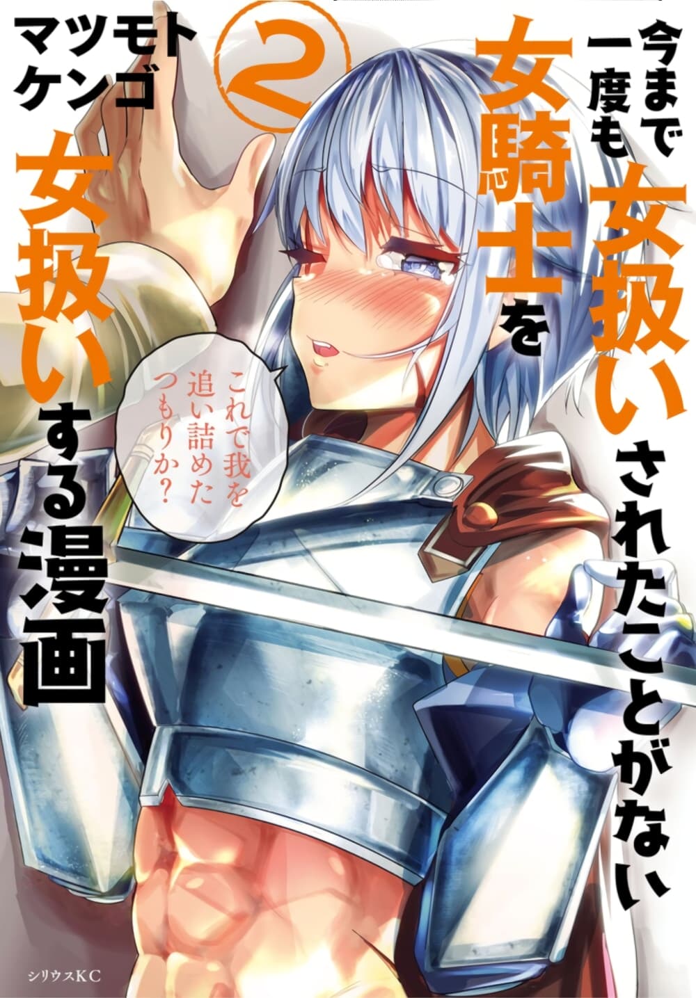 Ima Made Ichido mo Onna Atsukaisareta koto ga nai Onna Kishi wo Onna Atsukai suru65 (1)