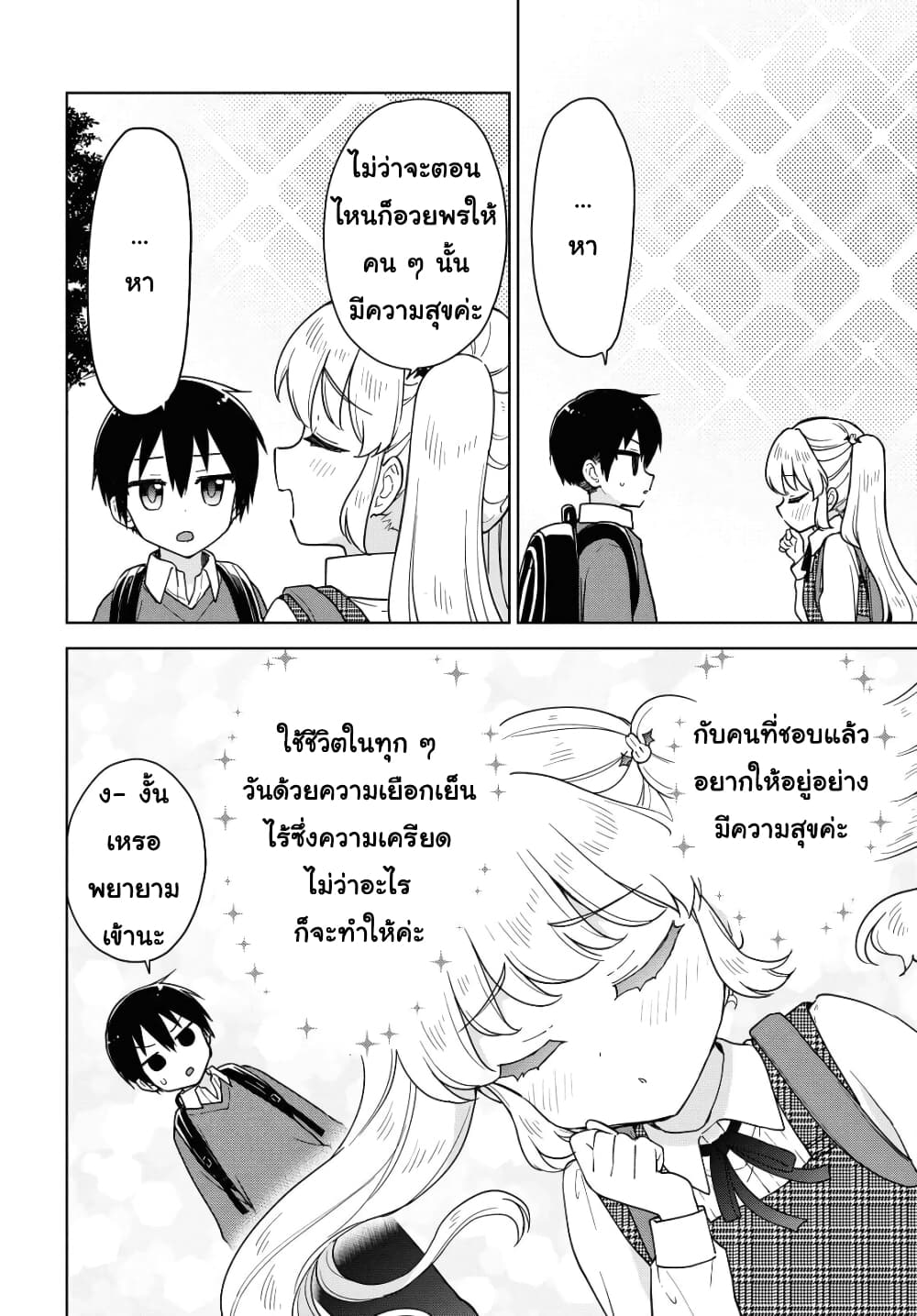 Konna Watashi ni Kitaishinai de10 (10)