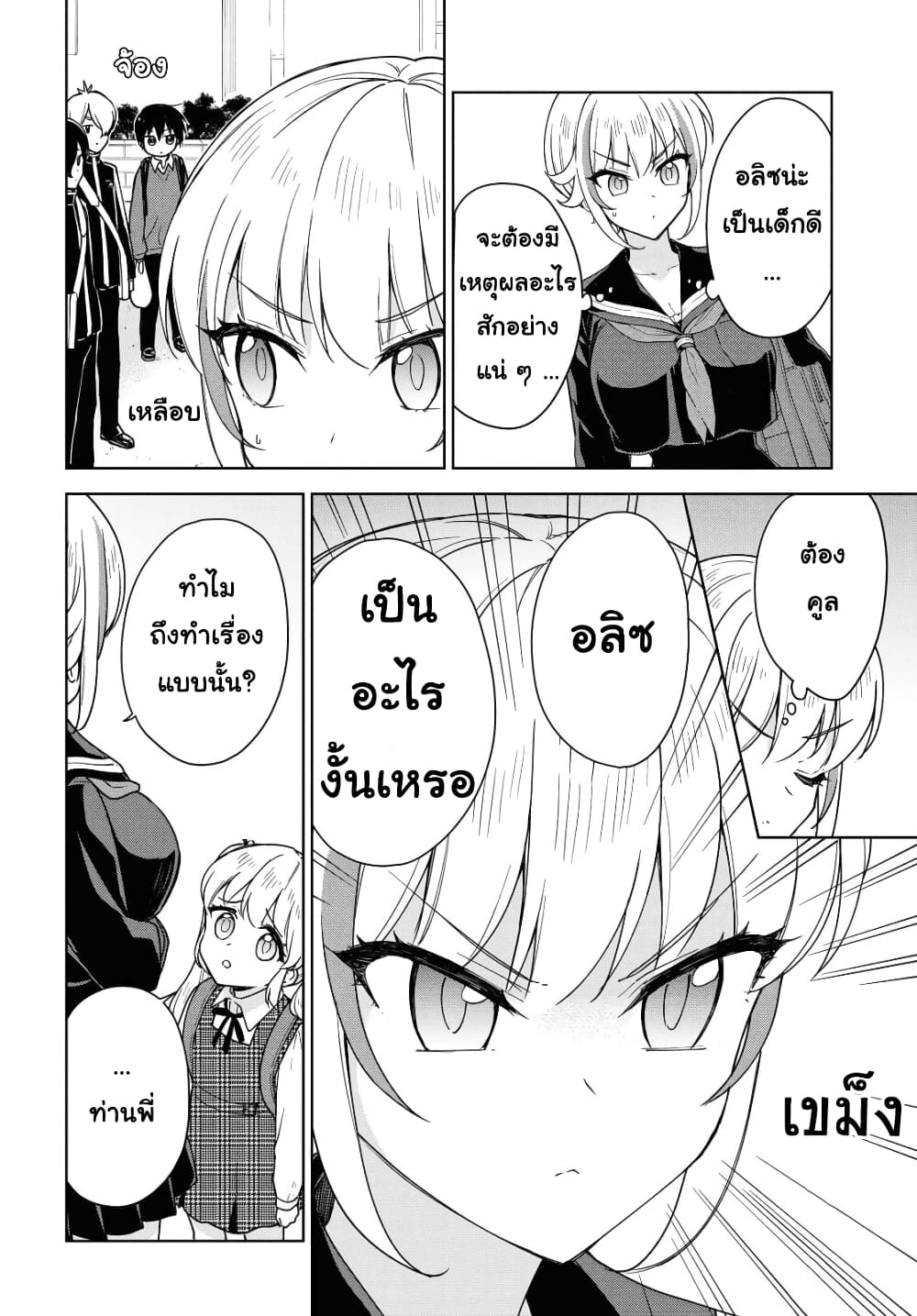 Konna Watashi ni Kitaishinai de10 (16)