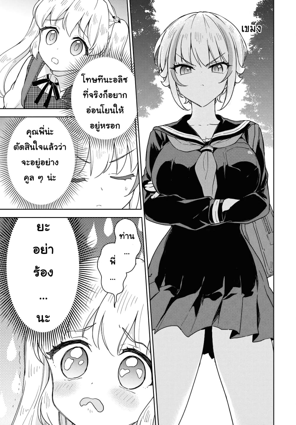 Konna Watashi ni Kitaishinai de10 (17)