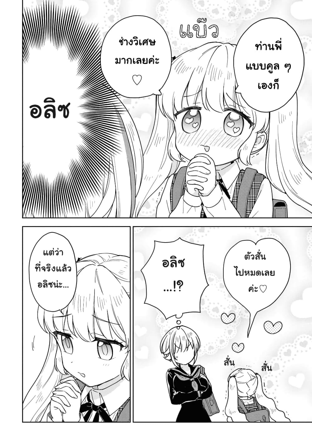 Konna Watashi ni Kitaishinai de10 (18)