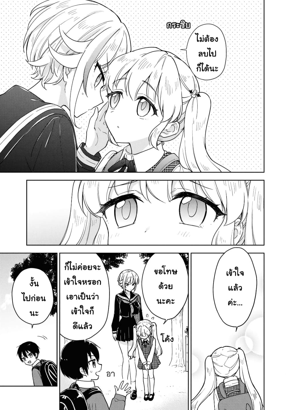 Konna Watashi ni Kitaishinai de10 (23)