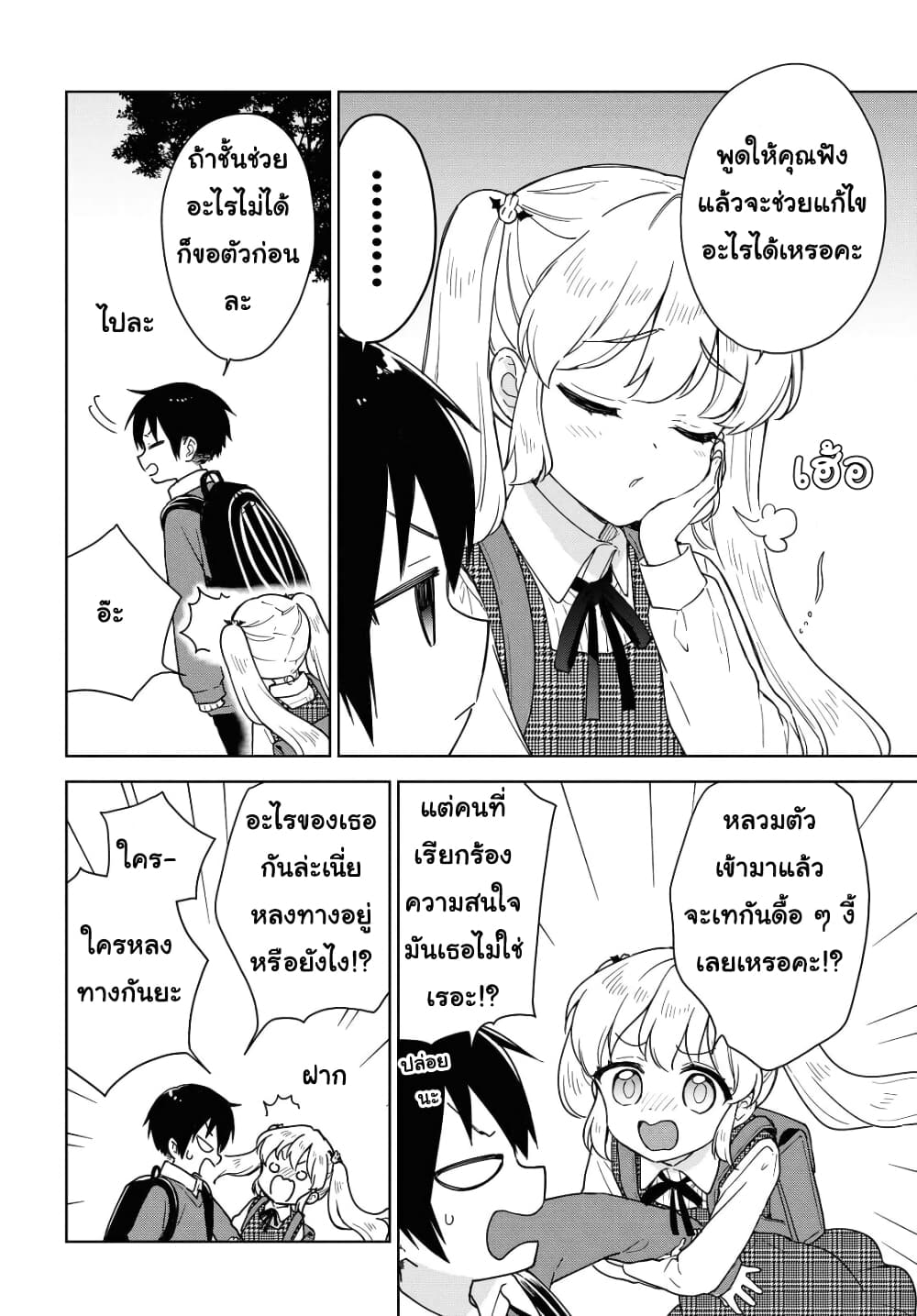 Konna Watashi ni Kitaishinai de10 (8)