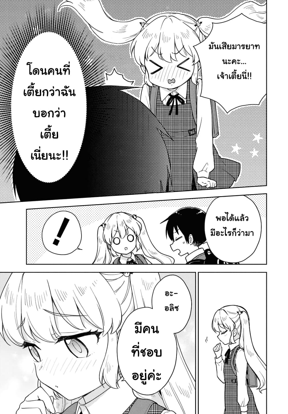 Konna Watashi ni Kitaishinai de10 (9)