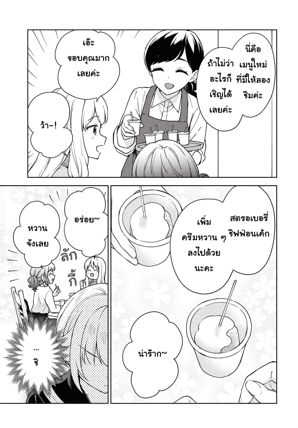 Konna Watashi ni Kitaishinai de9 (5)