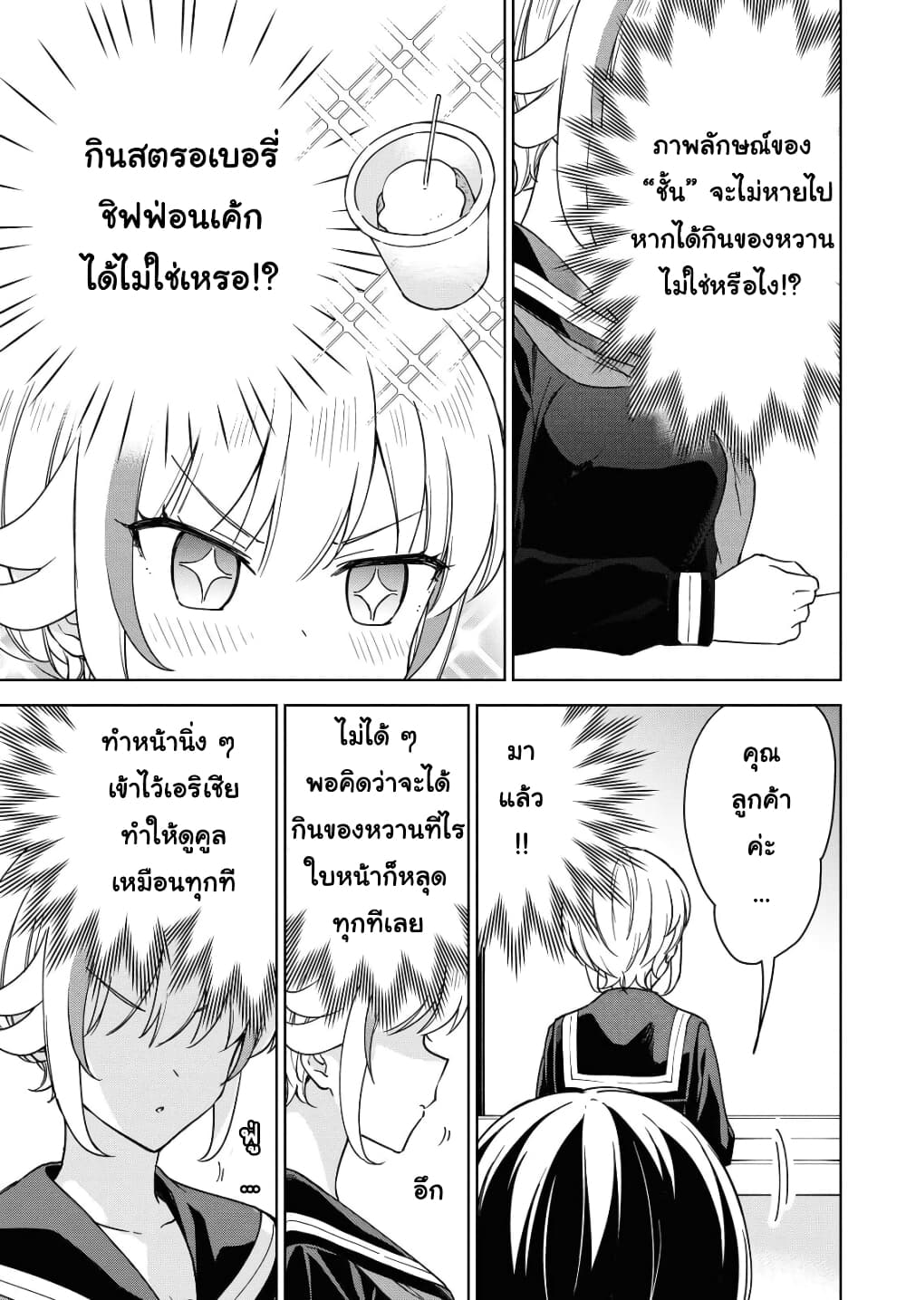 Konna Watashi ni Kitaishinai de9 (7)