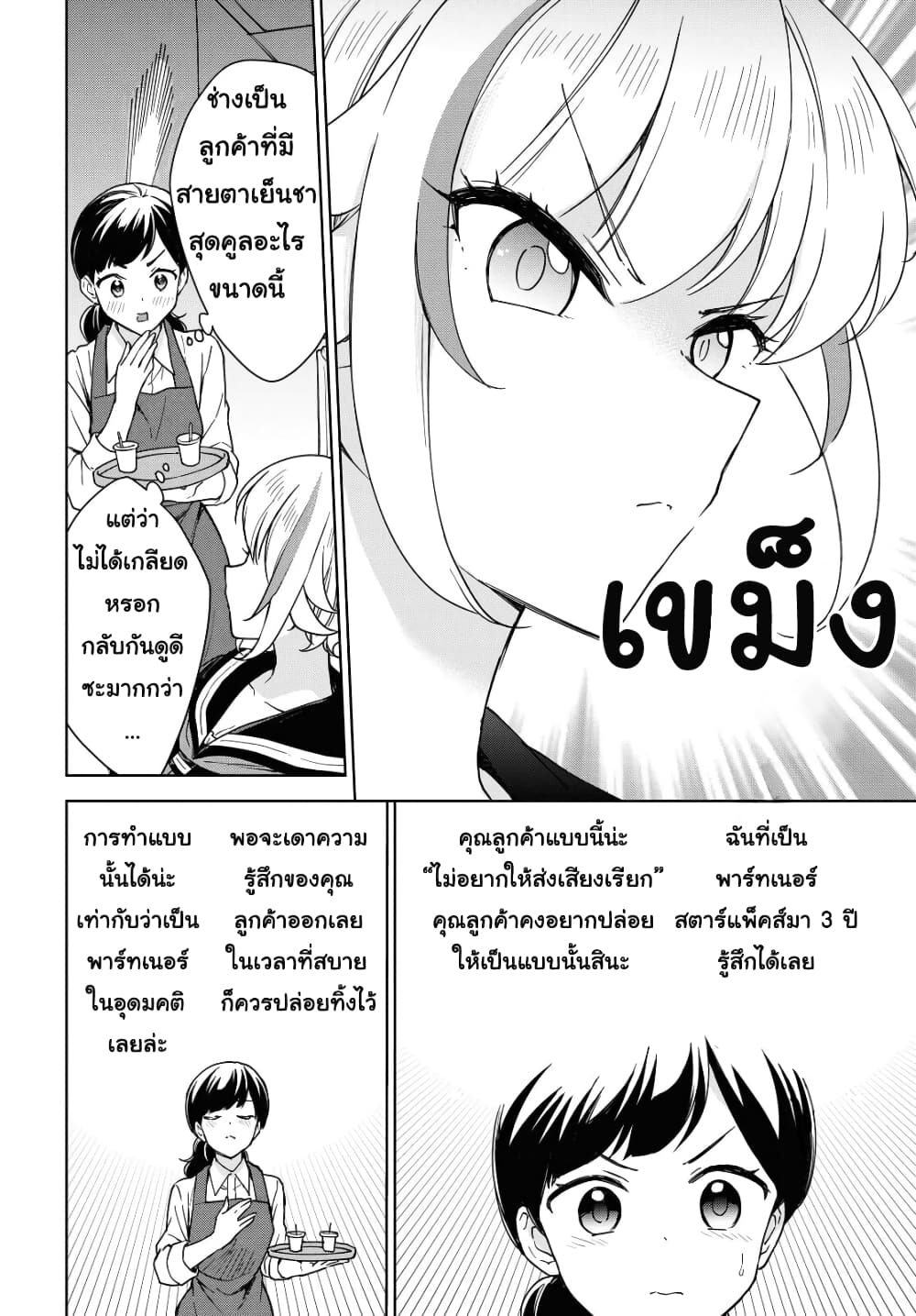 Konna Watashi ni Kitaishinai de9 (8)