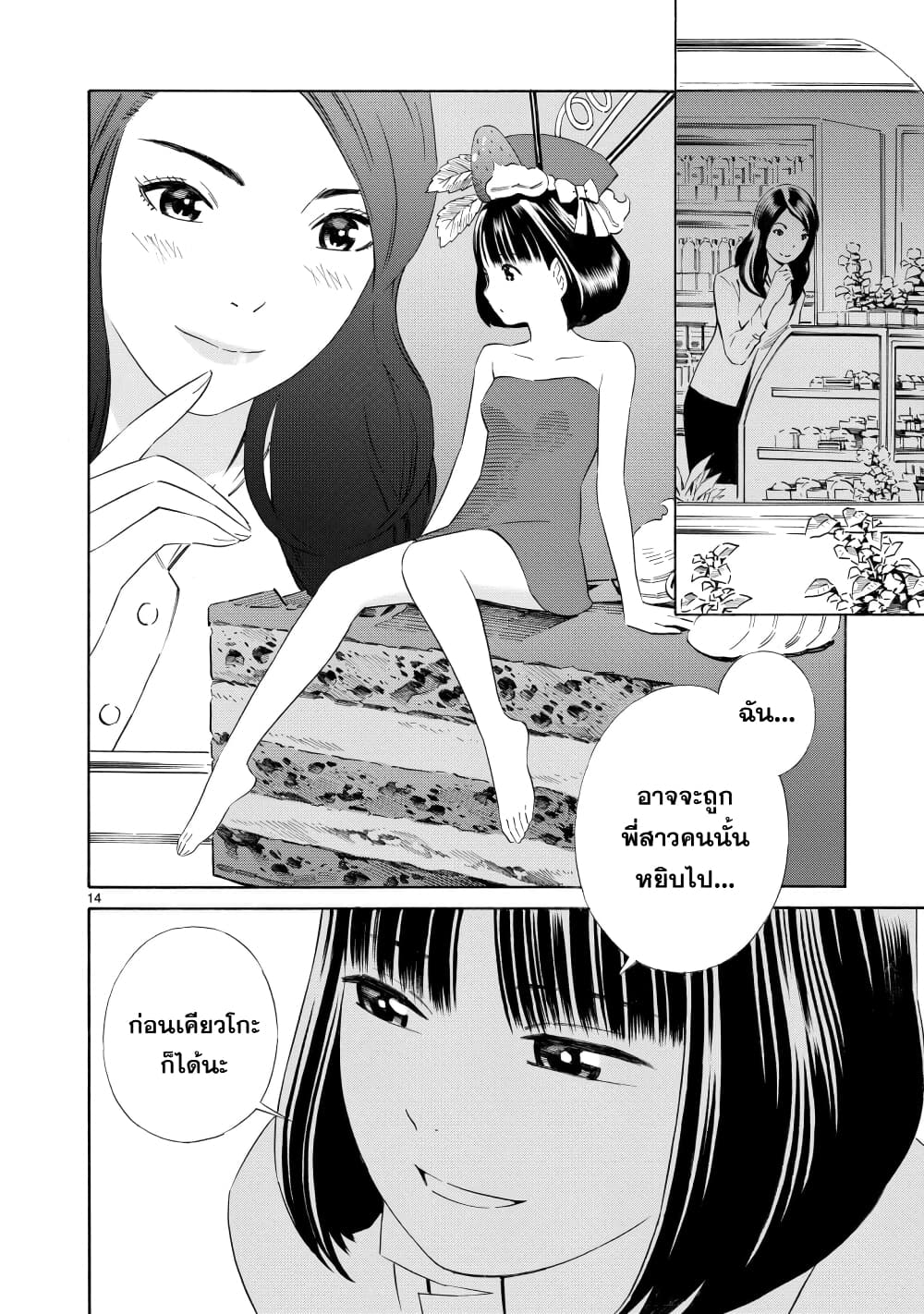 Kyou Kara Yonshimai 2 (14)