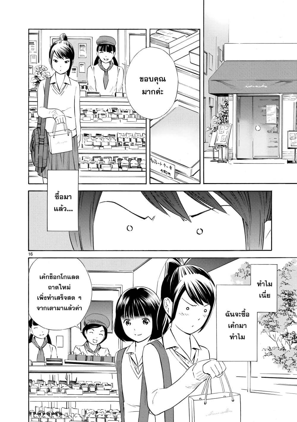 Kyou Kara Yonshimai 2 (16)