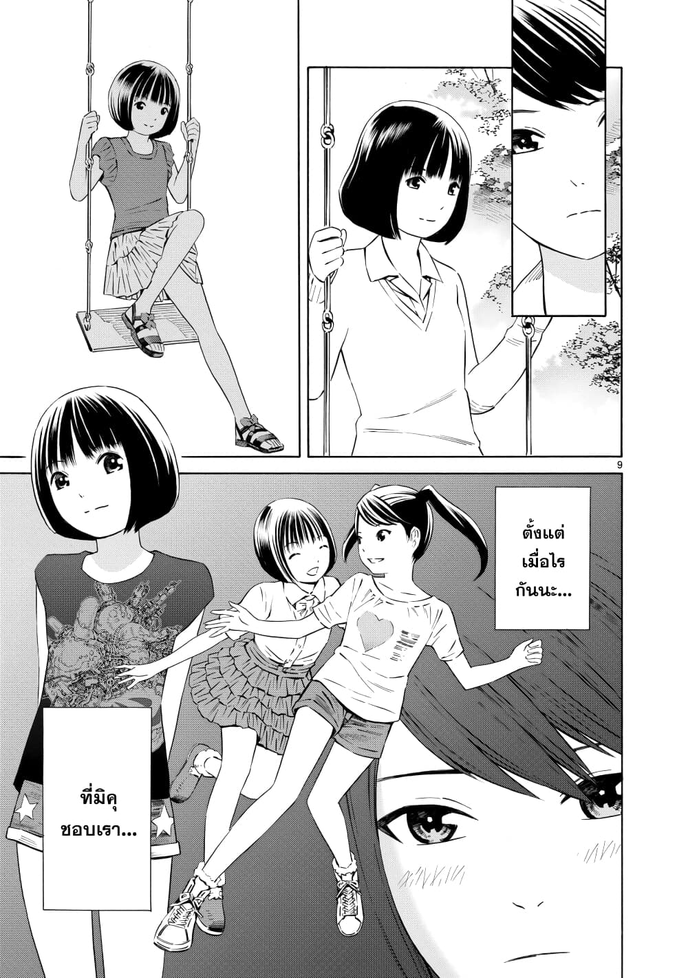Kyou Kara Yonshimai 2 (9)