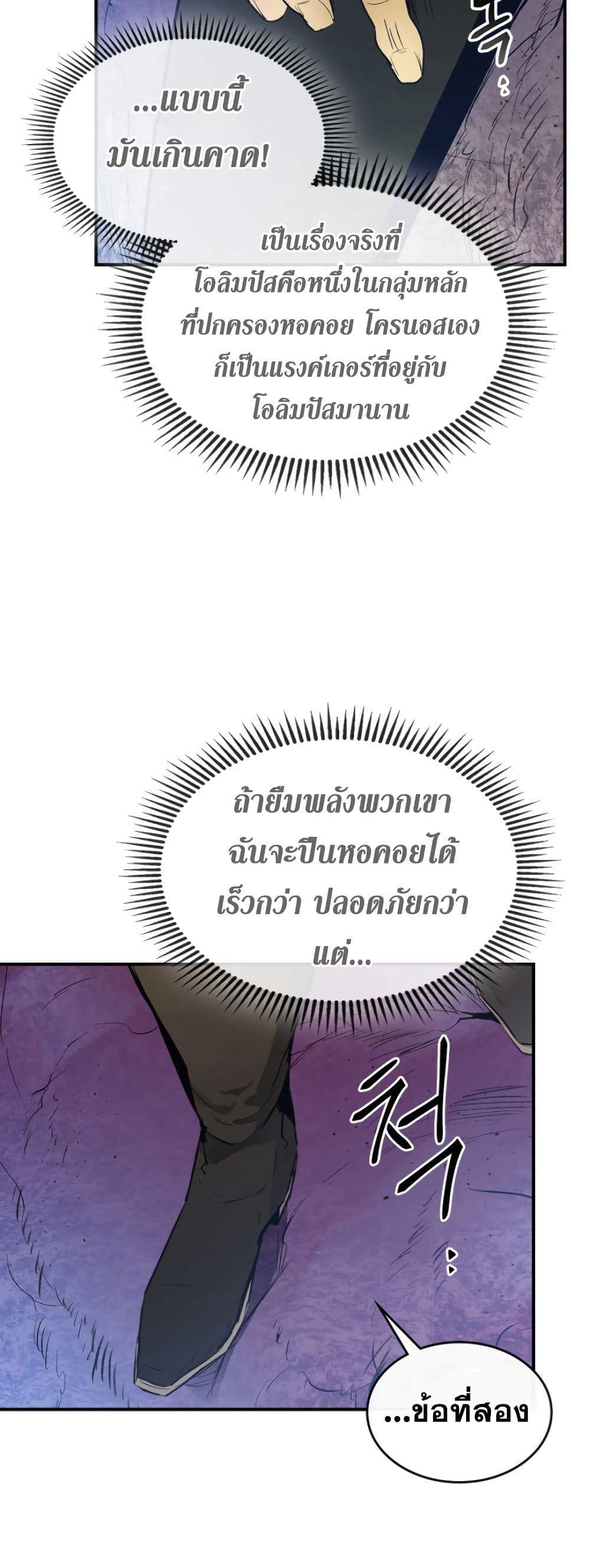 Leveling With The Gods 6 (47)