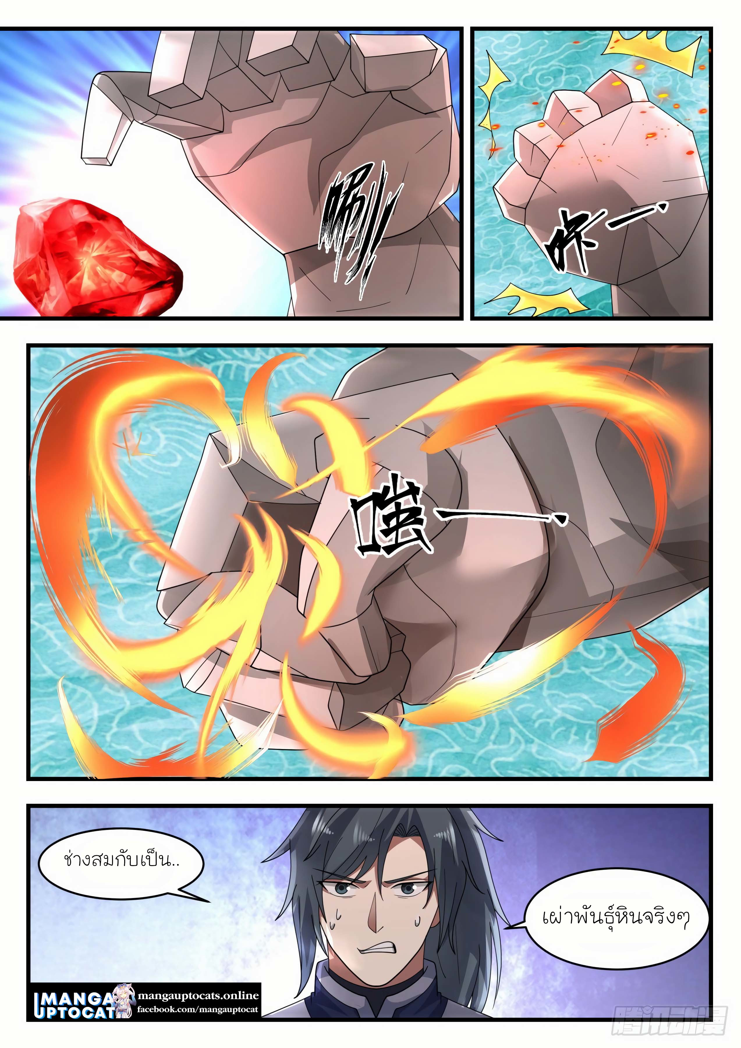 Martial Peak 1203 (2)