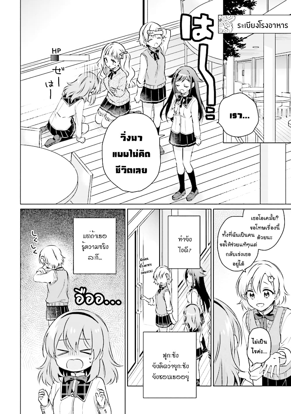 Moshi, Koi ga Mieta Nara 7 2 (1)