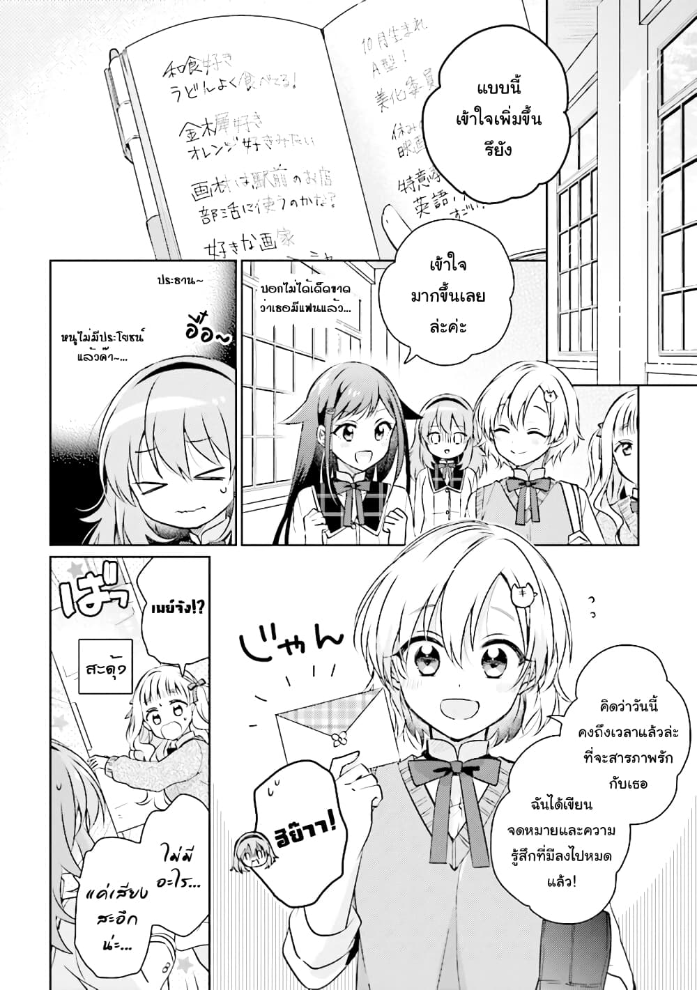 Moshi, Koi ga Mieta Nara 7 2 (10)