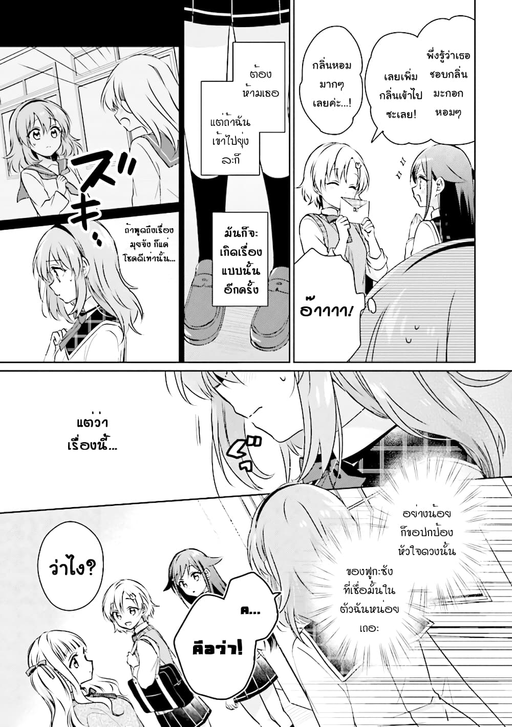 Moshi, Koi ga Mieta Nara 7 2 (11)