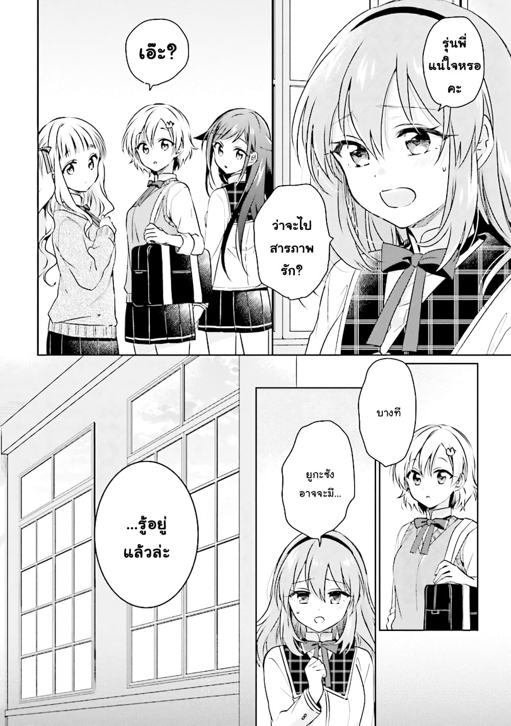 Moshi, Koi ga Mieta Nara 7 2 (12)