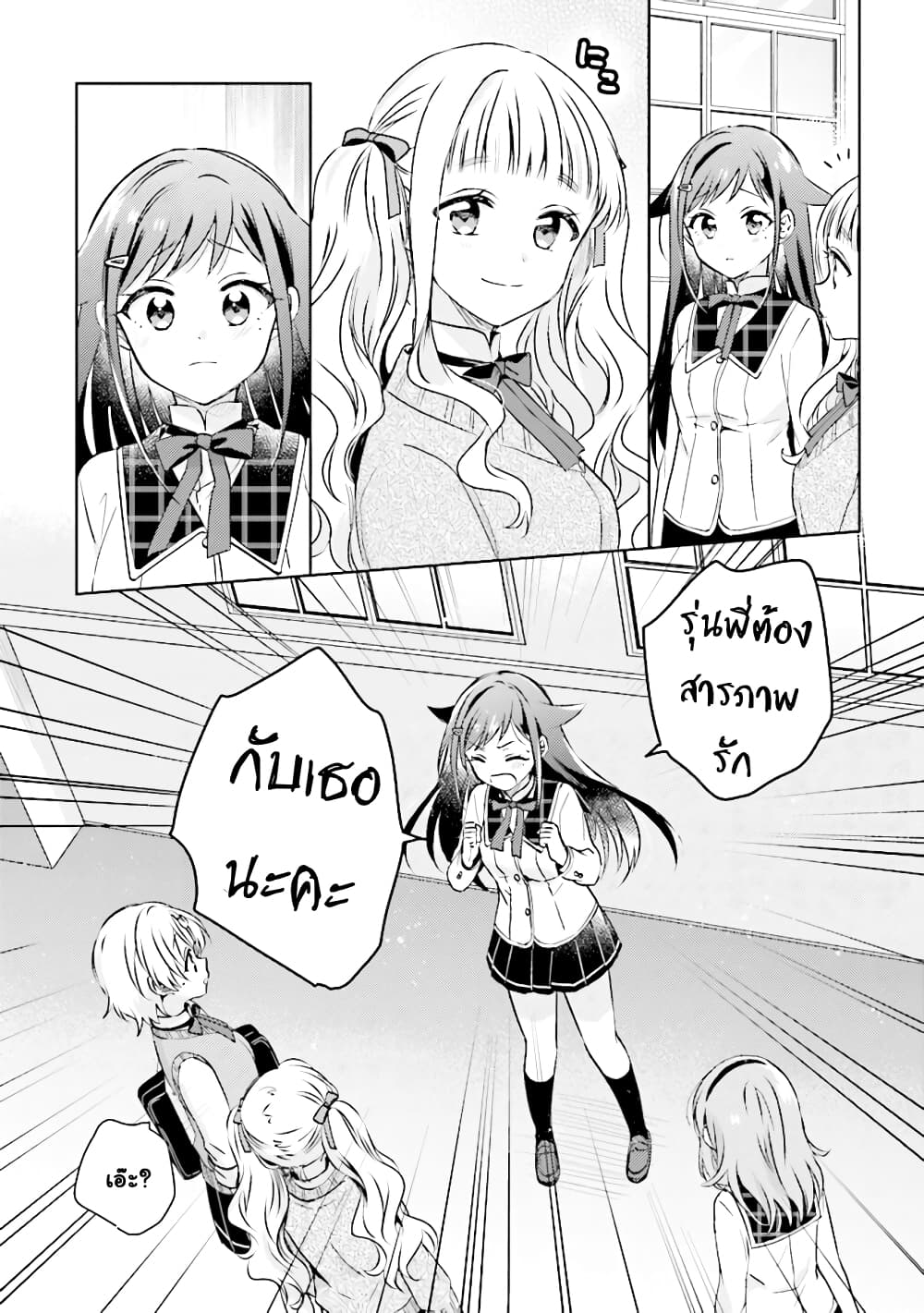Moshi, Koi ga Mieta Nara 7 2 (15)