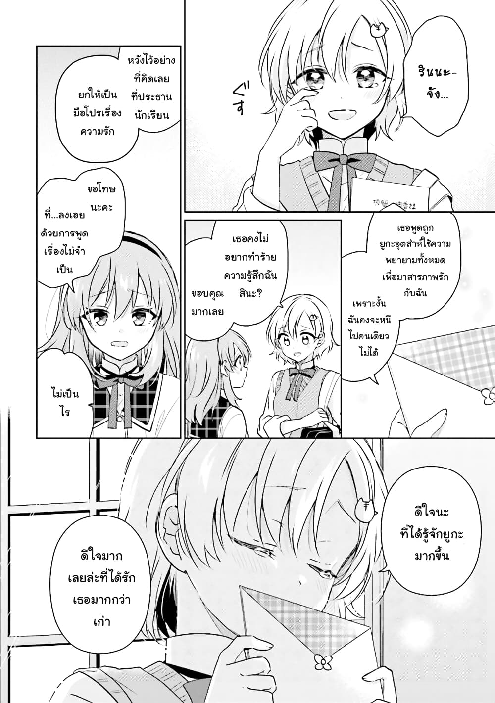 Moshi, Koi ga Mieta Nara 7 2 (18)