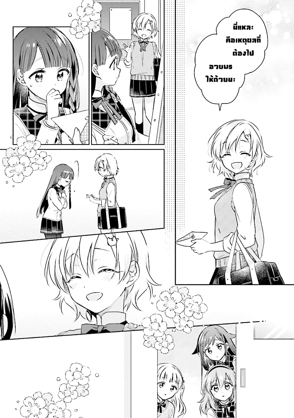 Moshi, Koi ga Mieta Nara 7 2 (19)