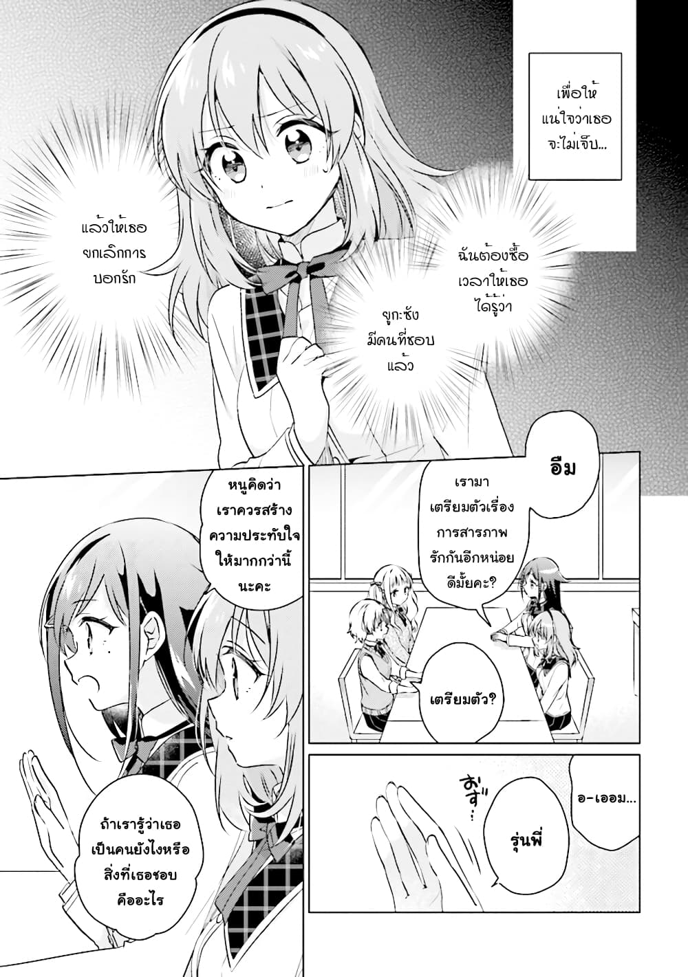 Moshi, Koi ga Mieta Nara 7 2 (2)