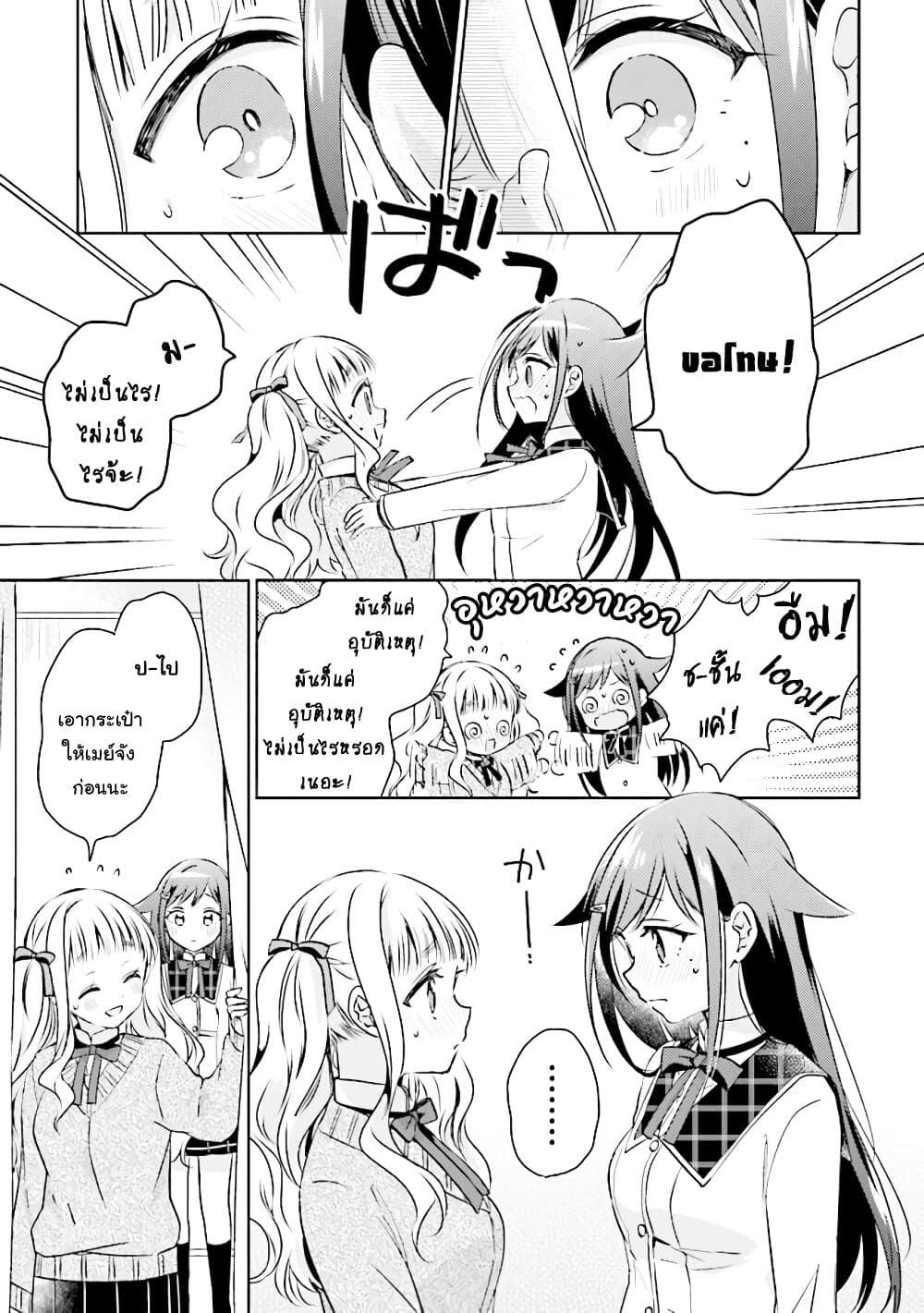 Moshi, Koi ga Mieta Nara 7 2 (25)