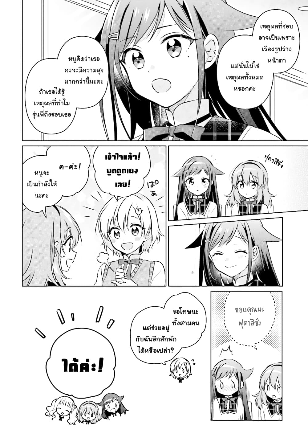 Moshi, Koi ga Mieta Nara 7 2 (3)