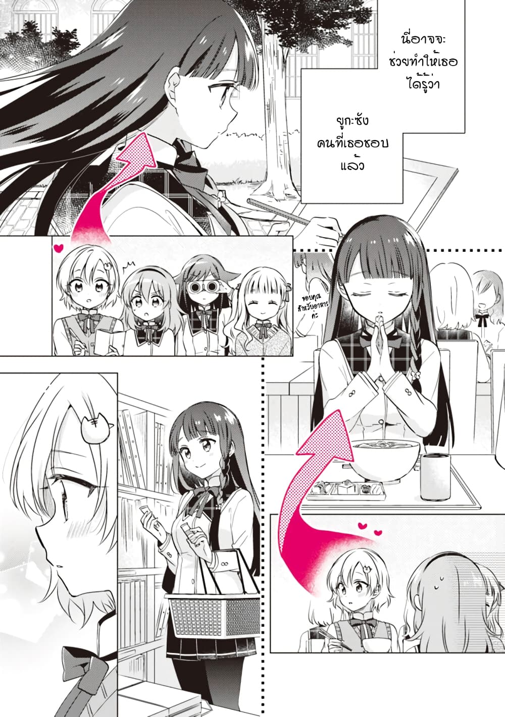 Moshi, Koi ga Mieta Nara 7 2 (4)